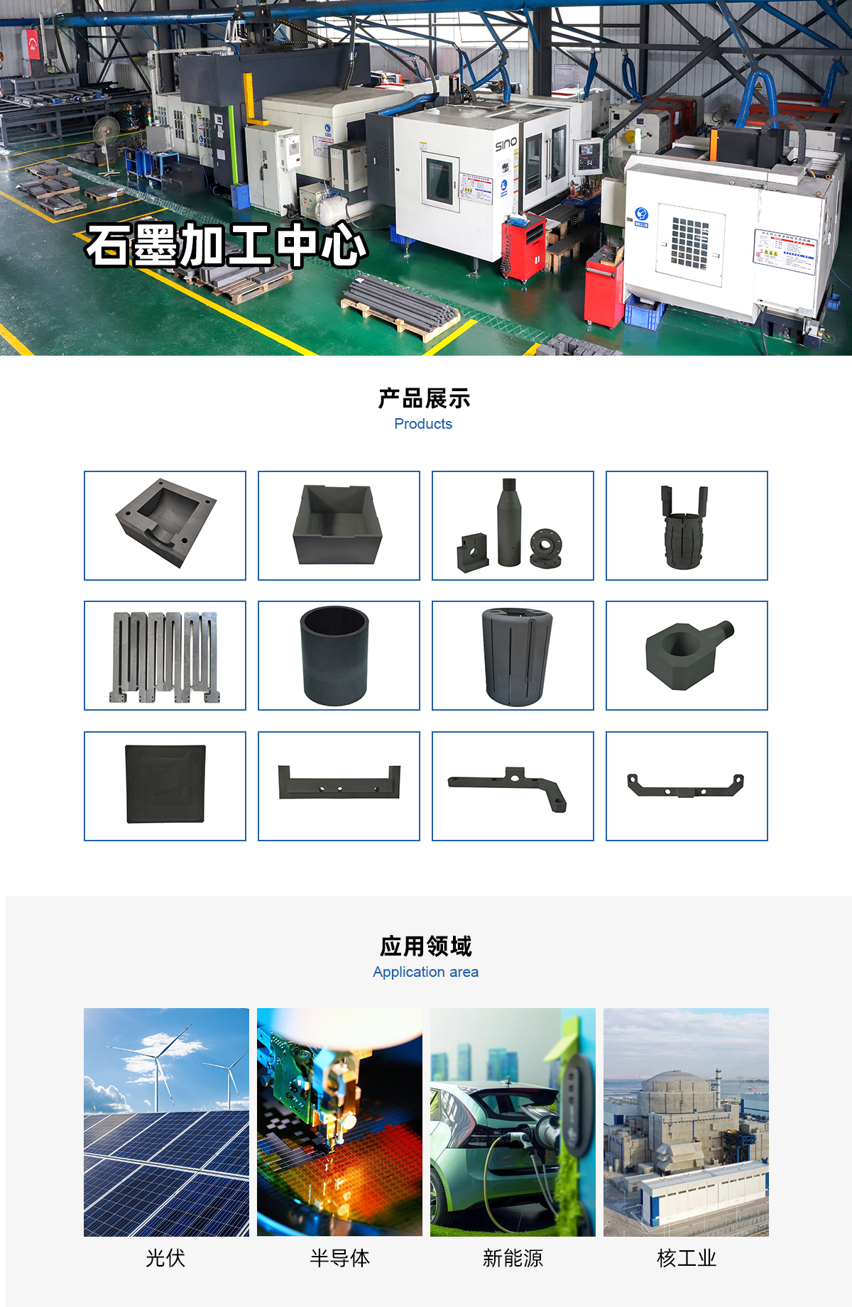 F66永乐科技 石墨加工 (1).jpg